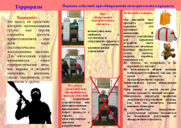 Антитеррор