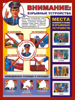 Взрывные устройства