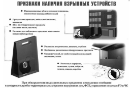 Признаки наличия взрывных устройств