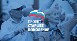 Демография. Старшее поколение