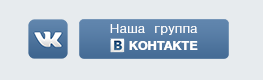 Мы Вконтакте