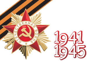 Граждане, рожденные в период с 22 июня 1928 года по 3 сентября 1945 года, к 75-летию Победы получат единовременную выплату в размере 1000 руб.