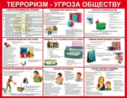 Антитеррор