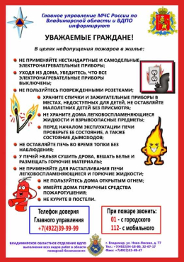 Памятка пожарной безопасности