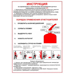 Инструкция по применению и техническому обслуживанию ручных порошковых огнетушителей ОП