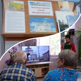К 75-летию Владимирской области