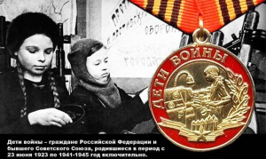 Еще раз о детях войны.