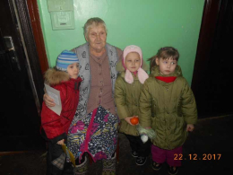 С поздравлением в каждый дом