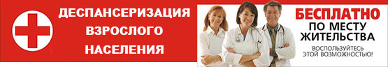 Деспансеризация