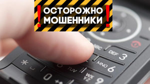 О фактах телефонного мошенничества на территории Российской Федерации О фактах телефонного мошенничества на территории Российской Федерации