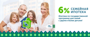 Льготная программа по ипотеке семьям с двумя и более детьми Льготная программа по ипотеке семьям с двумя и более детьми