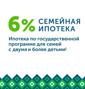 Льготная программа по ипотеке семьям с двумя и более детьми Льготная программа по ипотеке семьям с двумя и более детьми