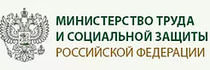 Минтруд России