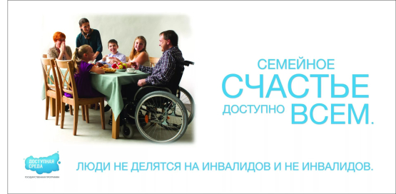 Доступная среда