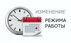 "Семейный график" работы учреждения