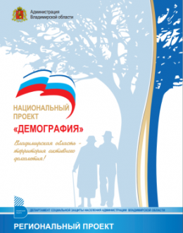Владимирская область – территория активного долголетия