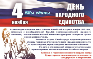 День народного единства