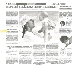 Первый ребенок? Получи деньги