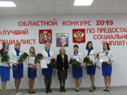 28 ноября 2019 года в актовом зале департамента социальной защиты населения администрации Владимирской областибыл проведен областной конкурс на звание «Лучший специалист по предоставлению социальных выплат». 