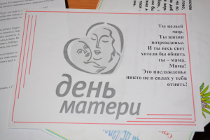 Ко Дню Матери