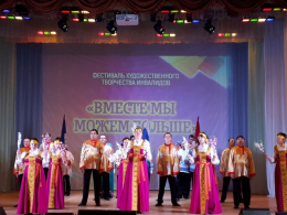 10 декабря 2019 года в городском Центре культуры и отдыха «Спутник» состоялся фестиваль художественного творчества инвалидов «Вместе мы можем больше».