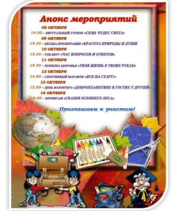  Анонс мероприятий