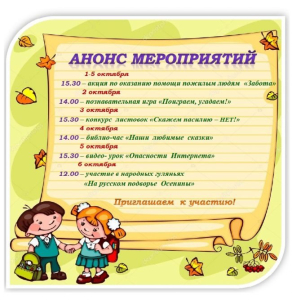 Анонс мероприятий 