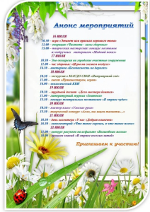 Анонс мероприятий