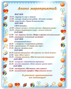 Анонс мероприятий