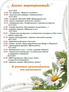 Анонс мероприятий
