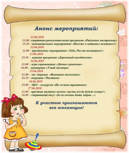 Анонс мероприятий