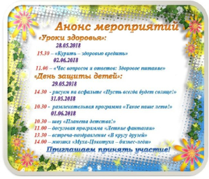 Анонс мероприятий