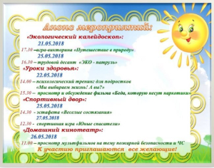 Анонс мероприятий