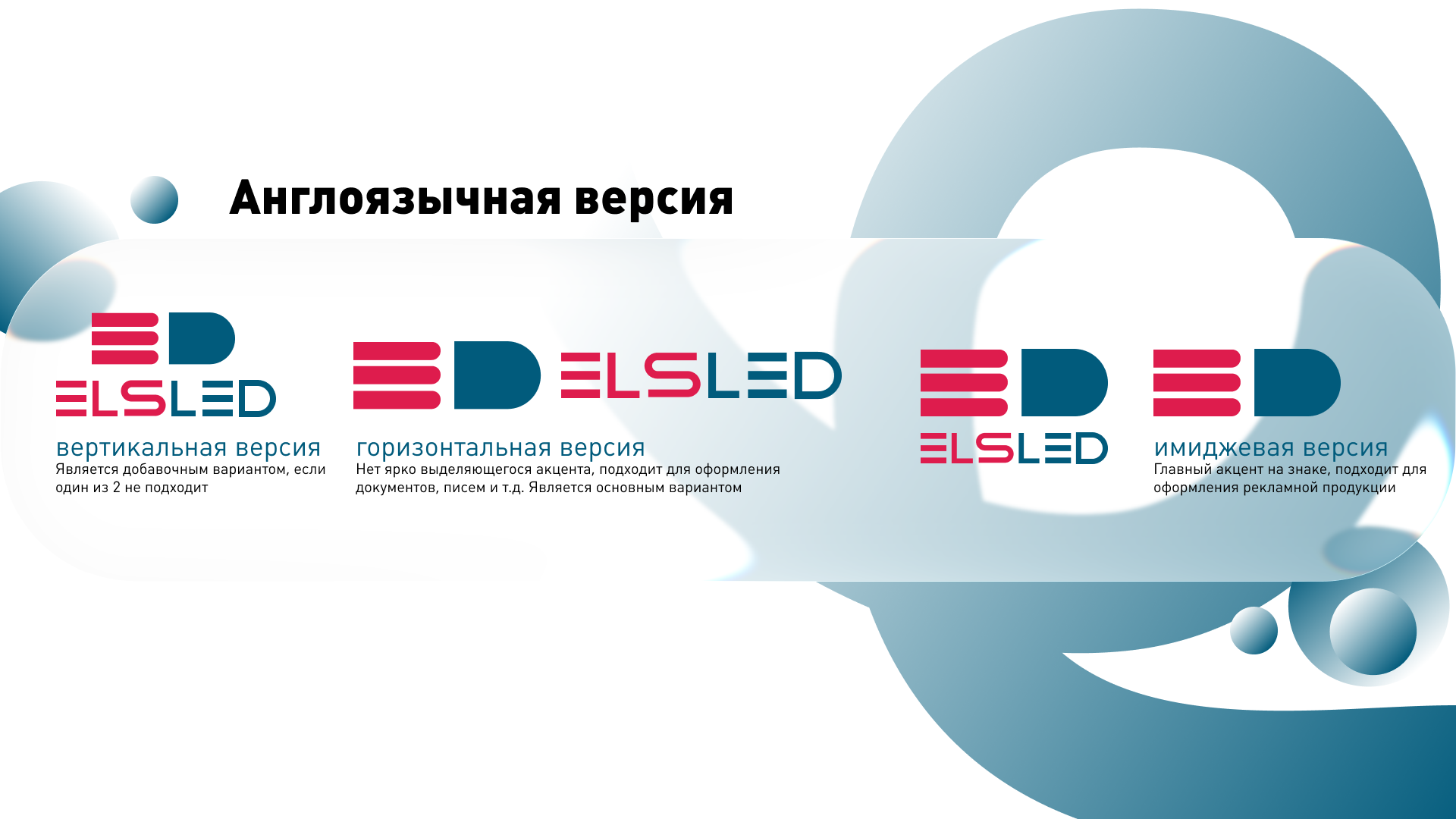 Превью пресс-кита ELS LED — страница 2