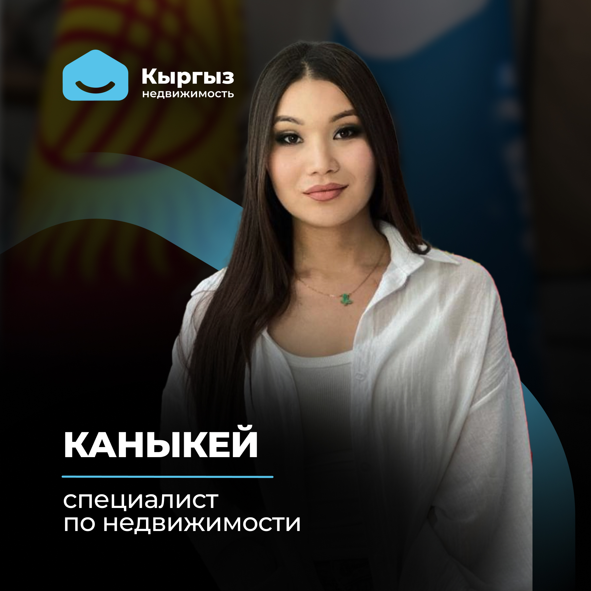 Агентство недвижимости Бишкек Агентство недвижимости