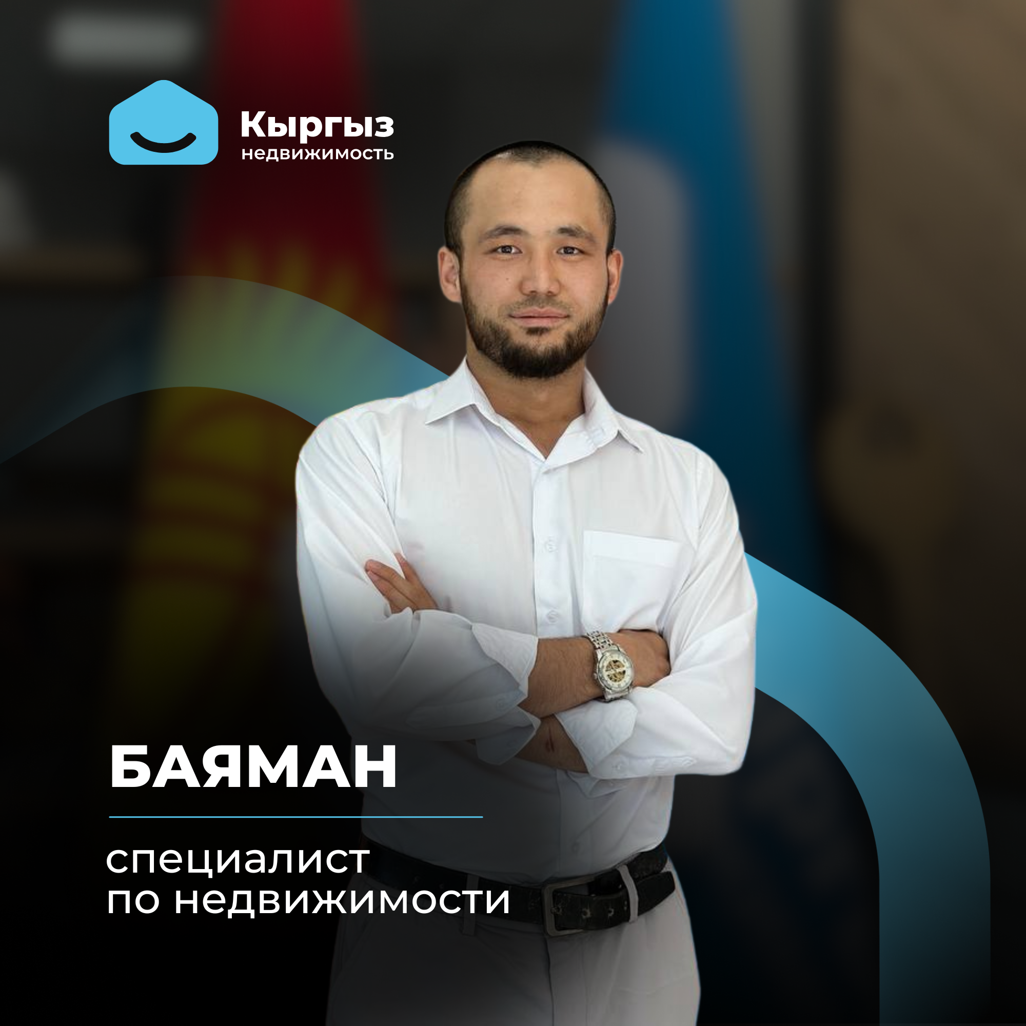 Агентство недвижимости Бишкек Агентство недвижимости