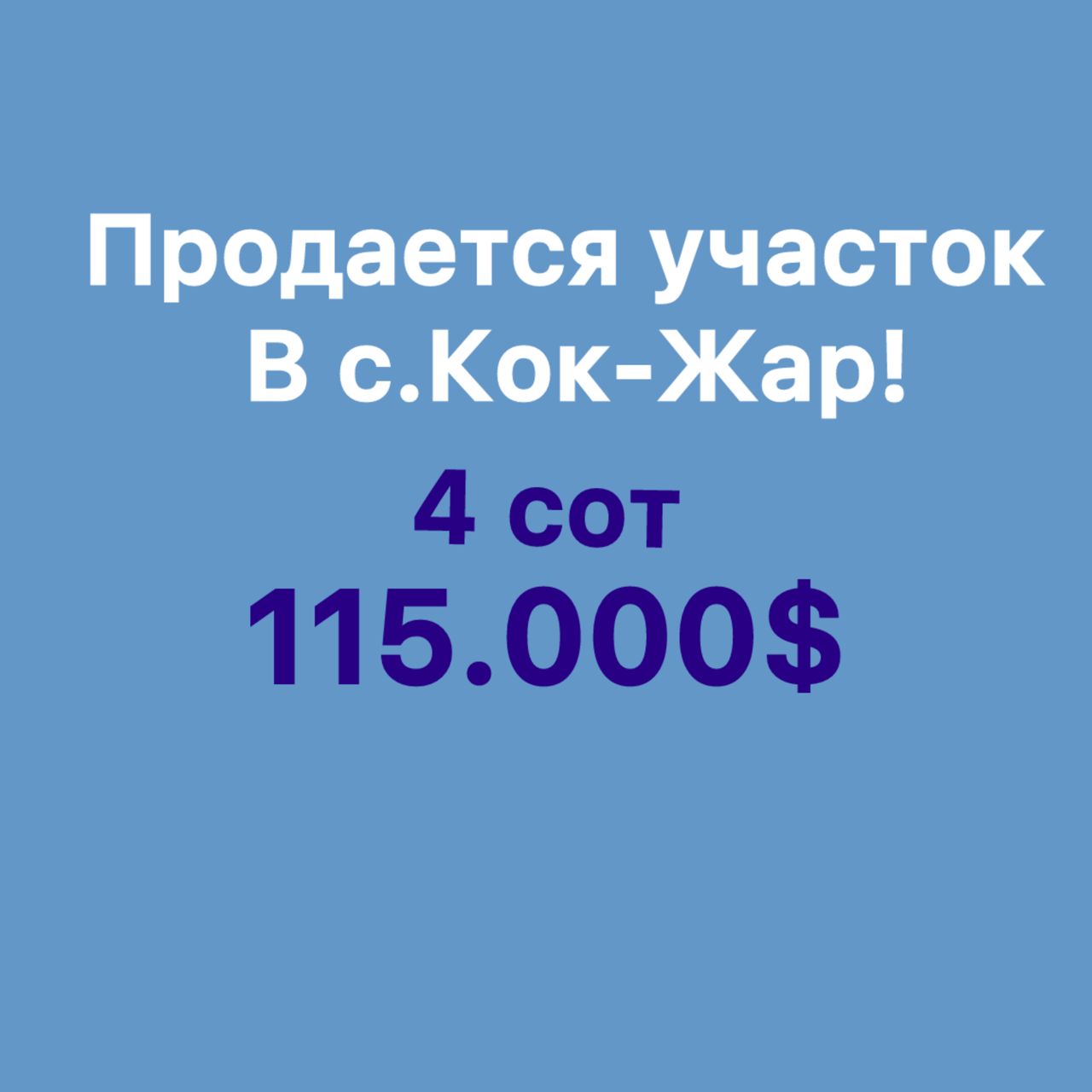 Участок, 4 соток - фото 1