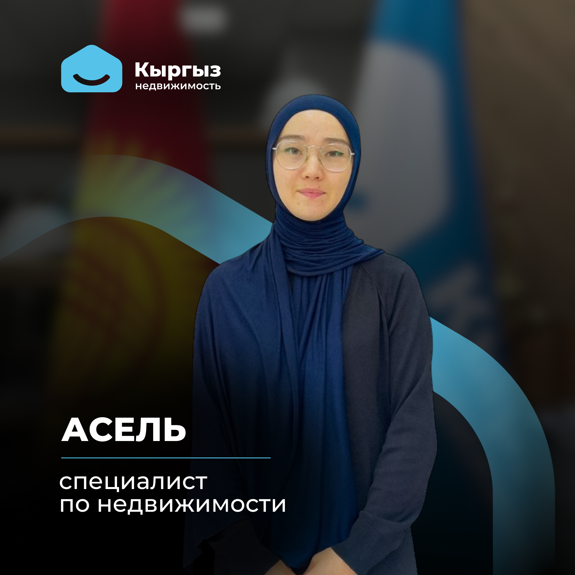 Агентство недвижимости Бишкек Агентство недвижимости