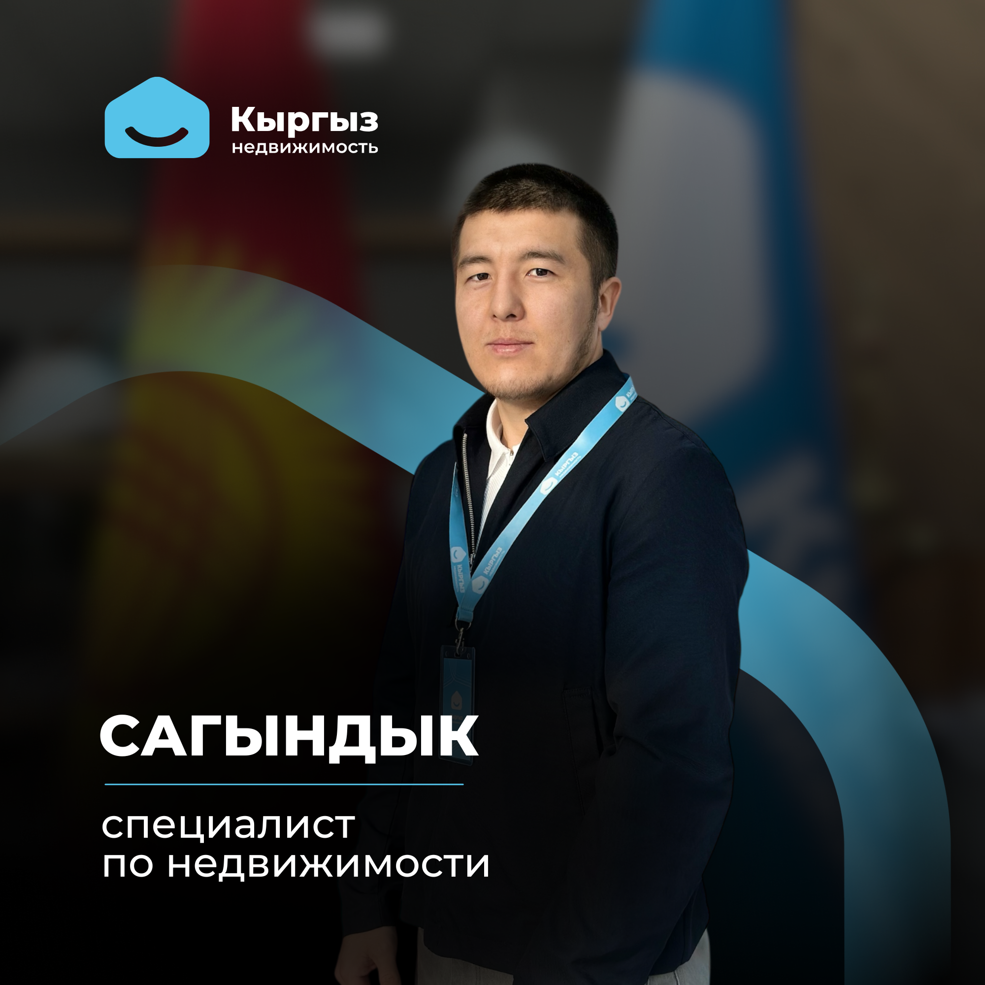 Агентство недвижимости Бишкек Агентство недвижимости