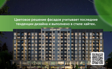 Купить квартиру Бишкек