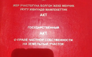 Купить квартиру Бишкек