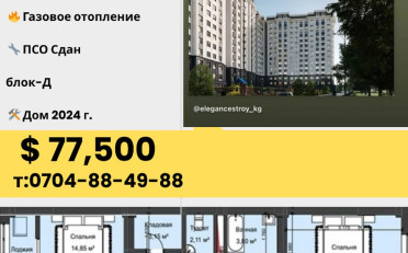 Купить квартиру Бишкек