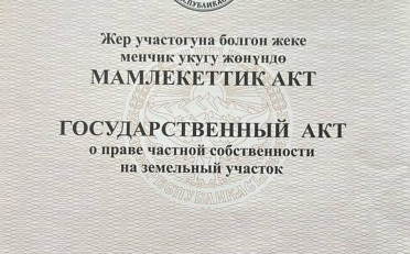 Купить квартиру Бишкек