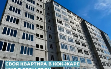 Купить квартиру Бишкек