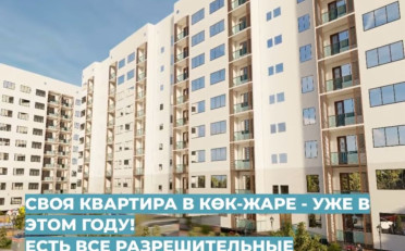Купить квартиру Бишкек