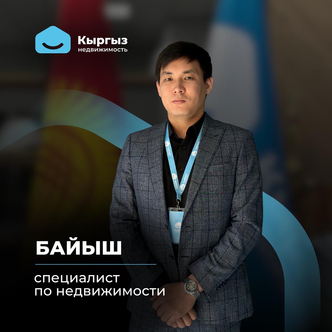 Агентство недвижимости Бишкек Агентство недвижимости