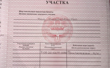 Купить квартиру Бишкек
