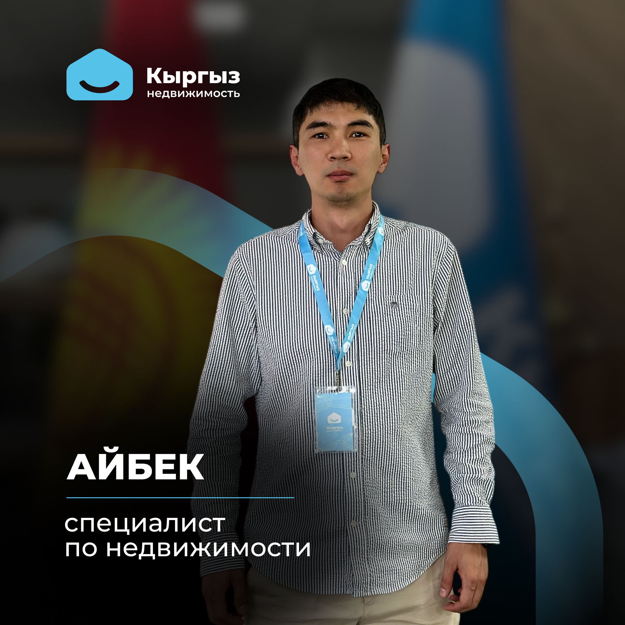 Агентство недвижимости Бишкек Агентство недвижимости