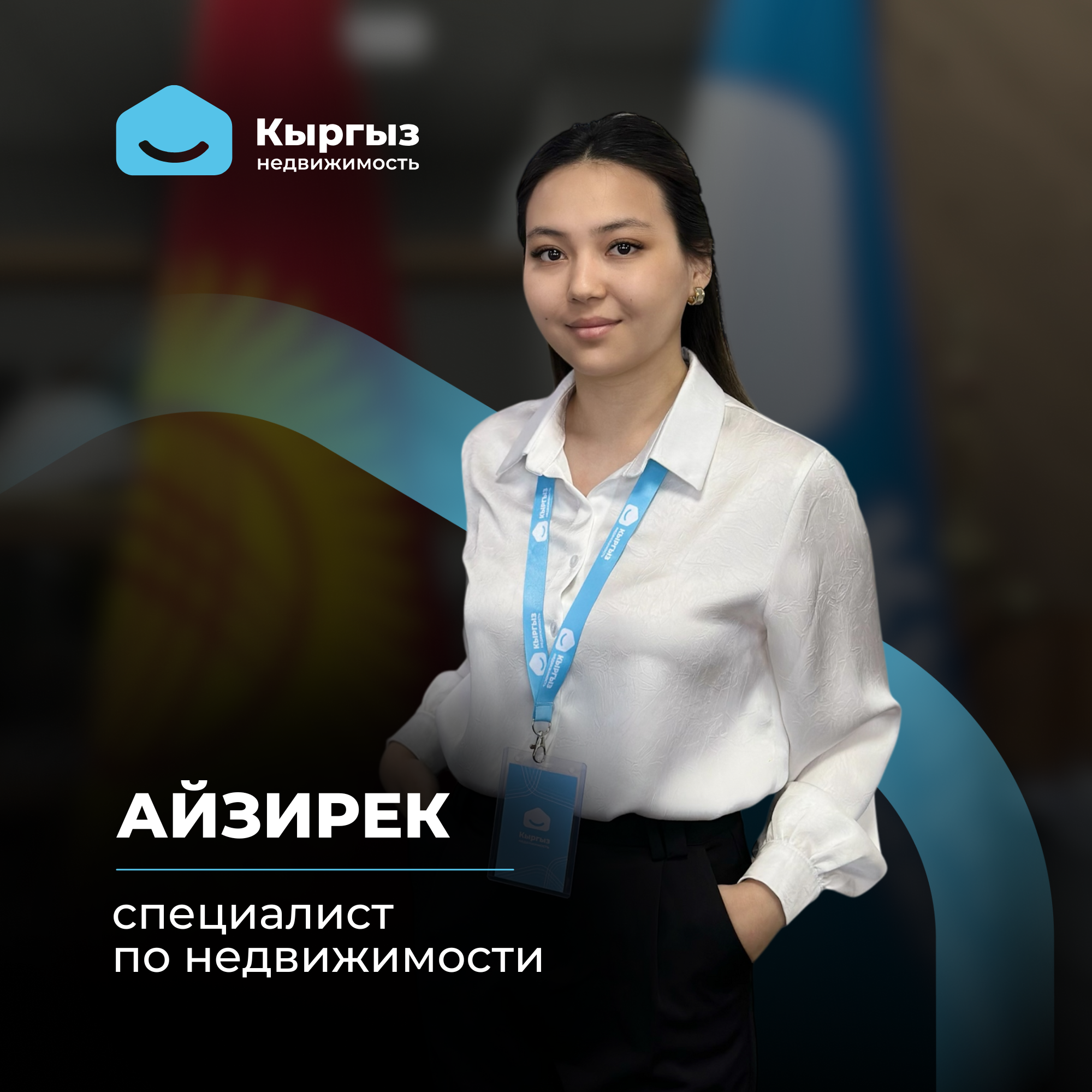 Агентство недвижимости Бишкек Агентство недвижимости