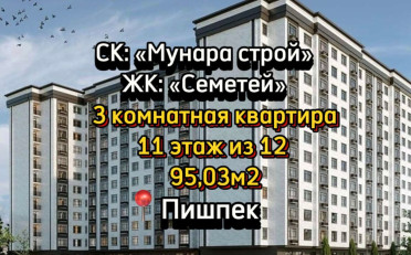 Купить квартиру Бишкек